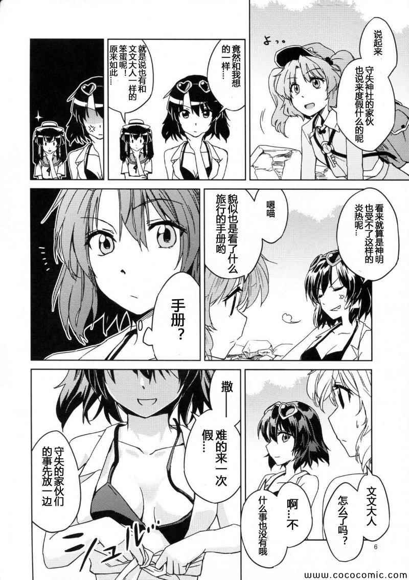 《夏色香格里拉》漫画 短篇