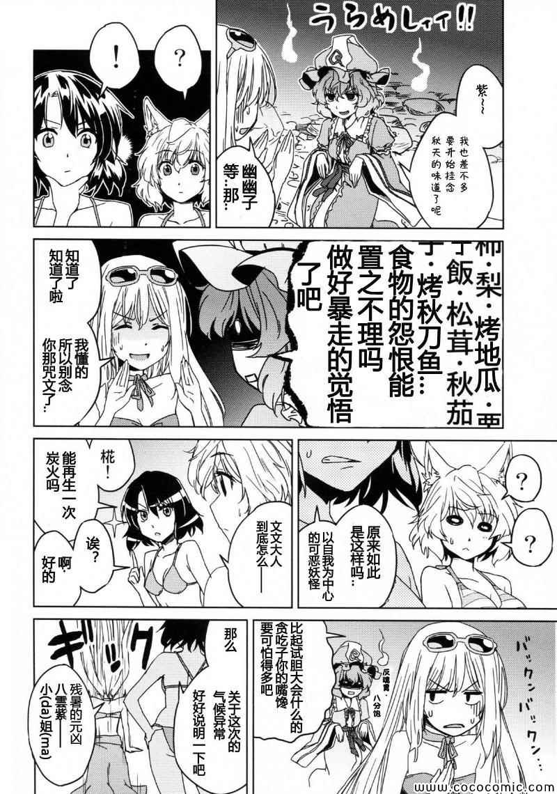 《夏色香格里拉》漫画 短篇