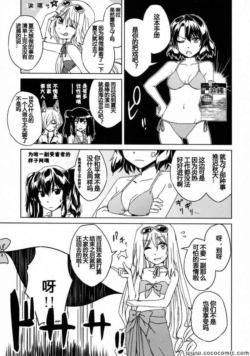 《夏色香格里拉》漫画 短篇