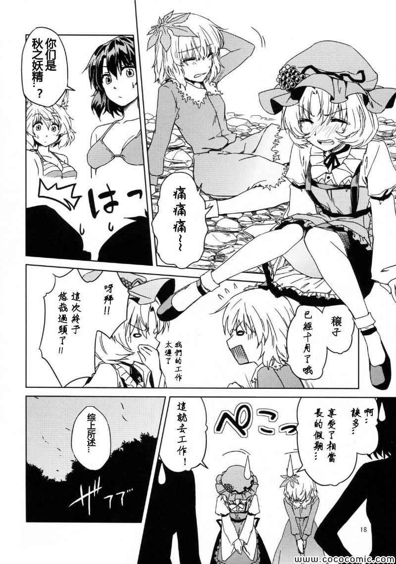 《夏色香格里拉》漫画 短篇