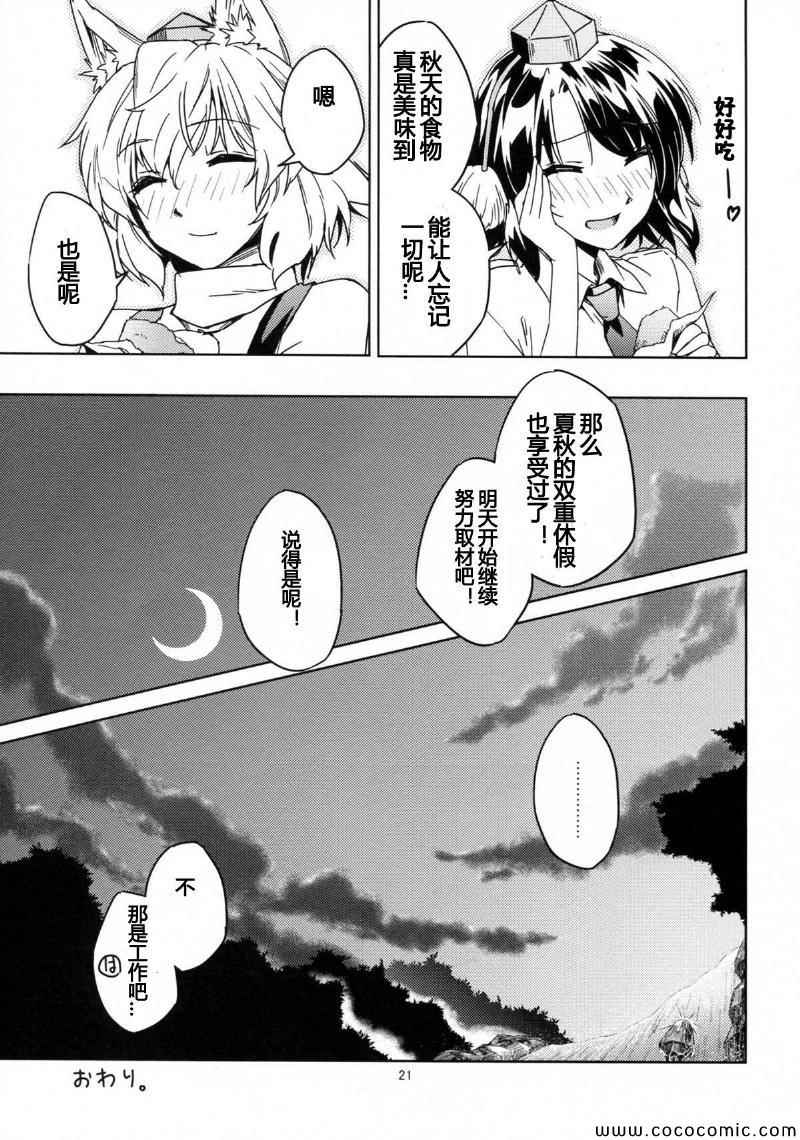 《夏色香格里拉》漫画 短篇