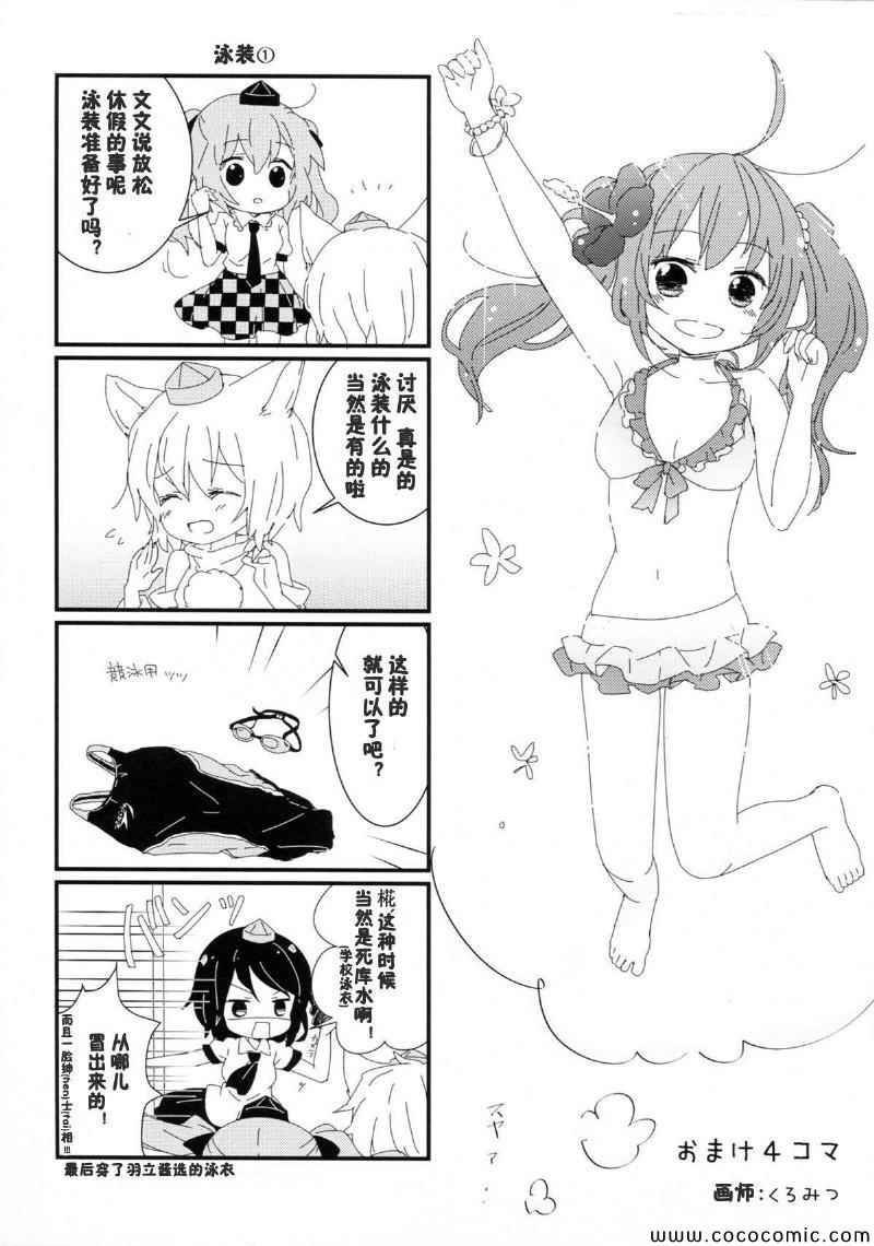 《夏色香格里拉》漫画 短篇