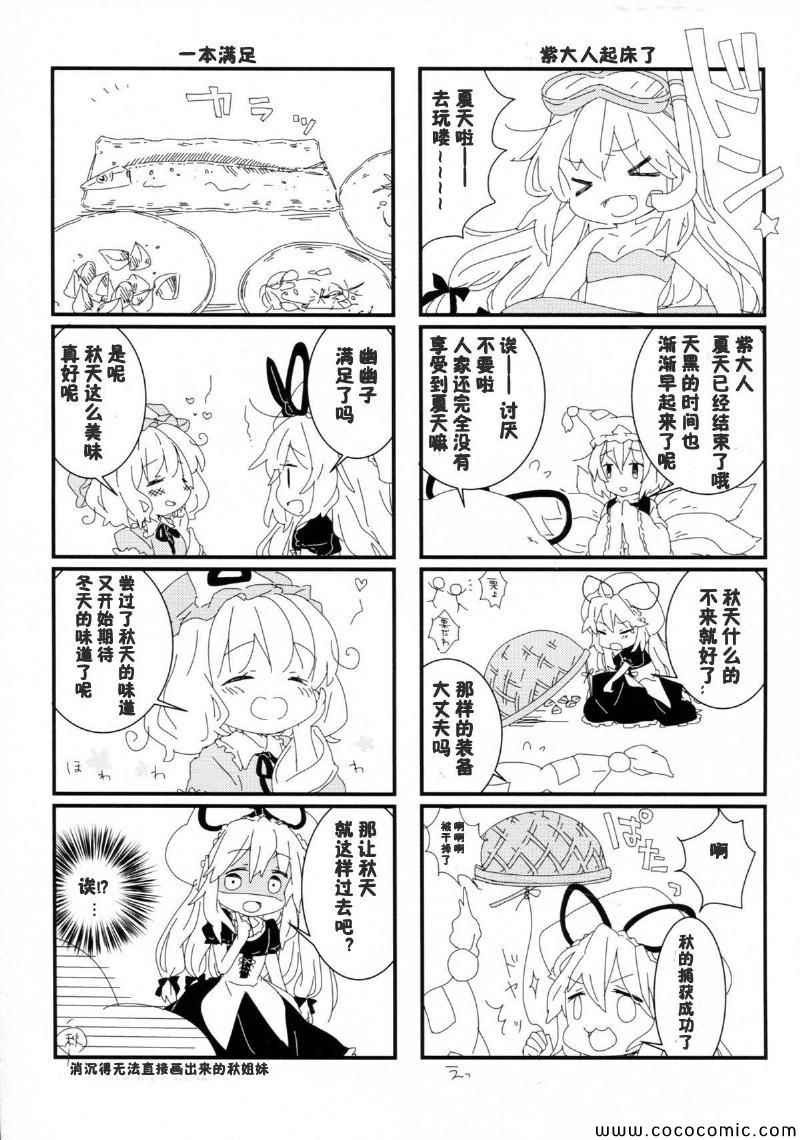 《夏色香格里拉》漫画 短篇