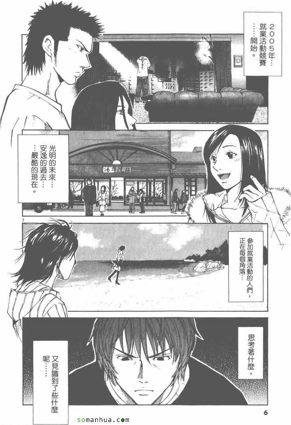 《就业向前沖》漫画 03卷