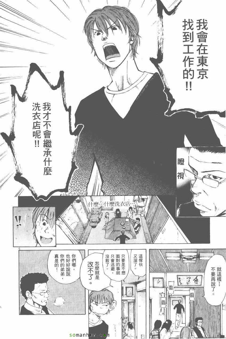 《就业向前沖》漫画 03卷