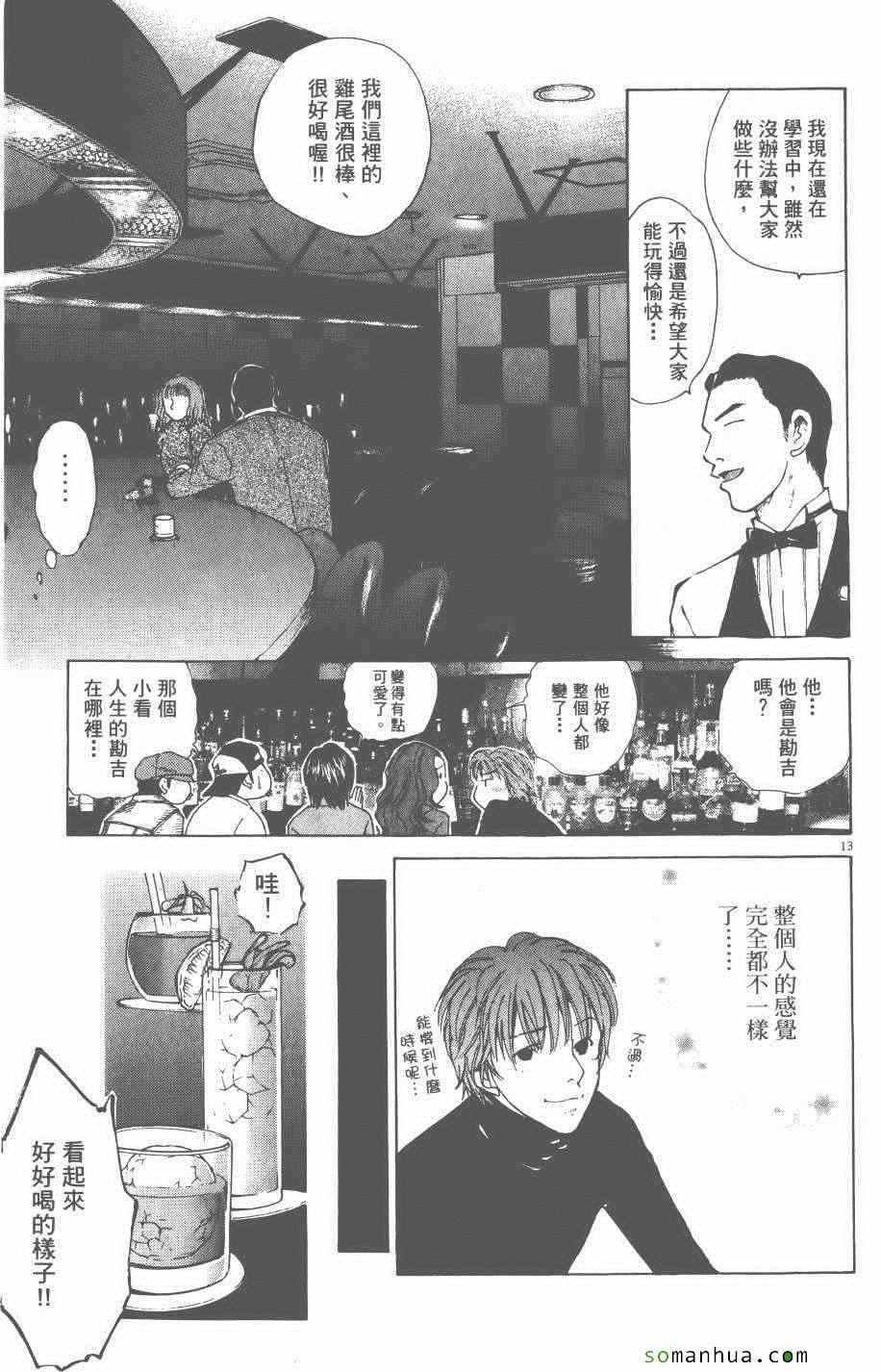 《就业向前沖》漫画 03卷