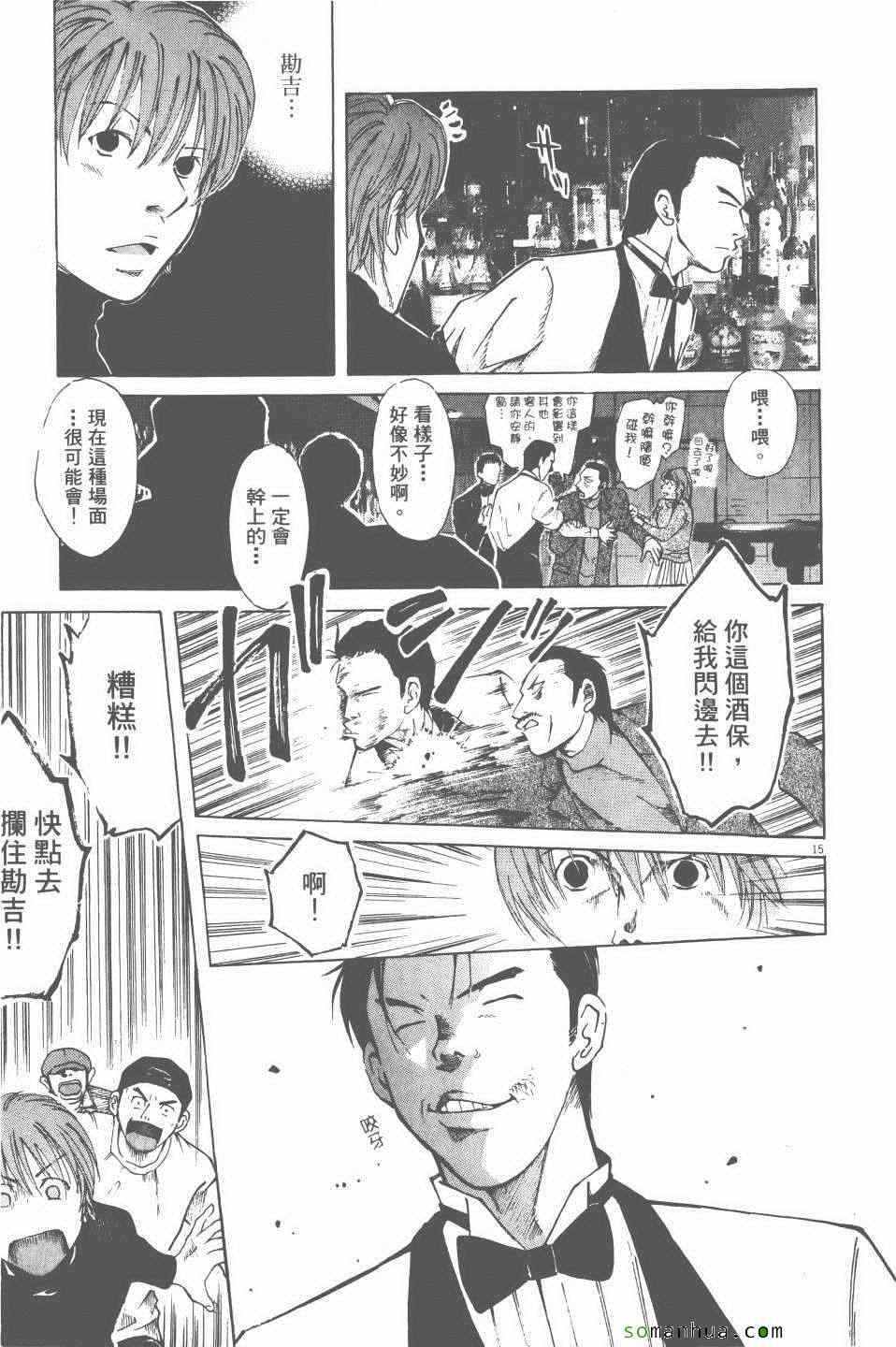 《就业向前沖》漫画 03卷