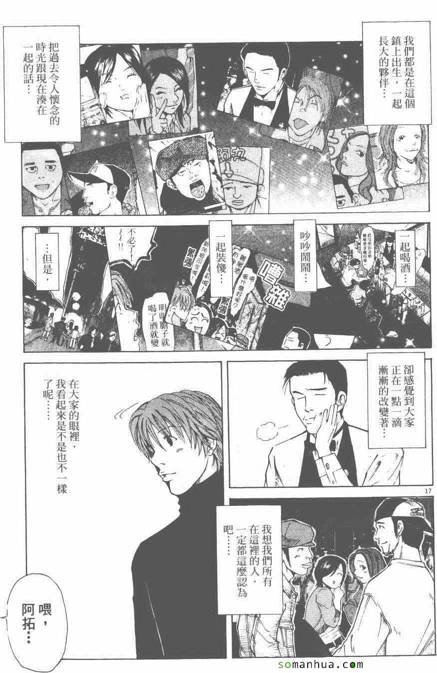 《就业向前沖》漫画 03卷