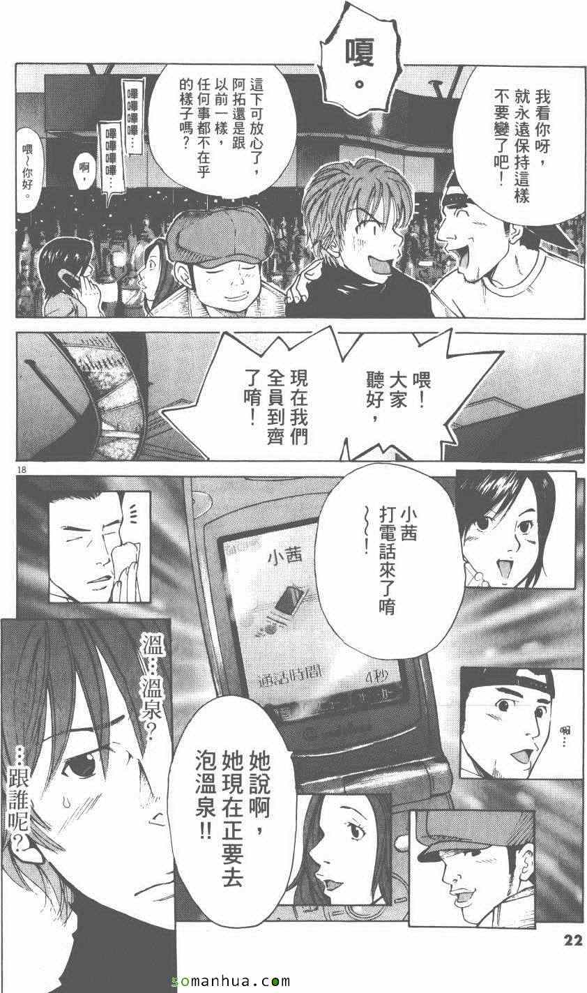 《就业向前沖》漫画 03卷