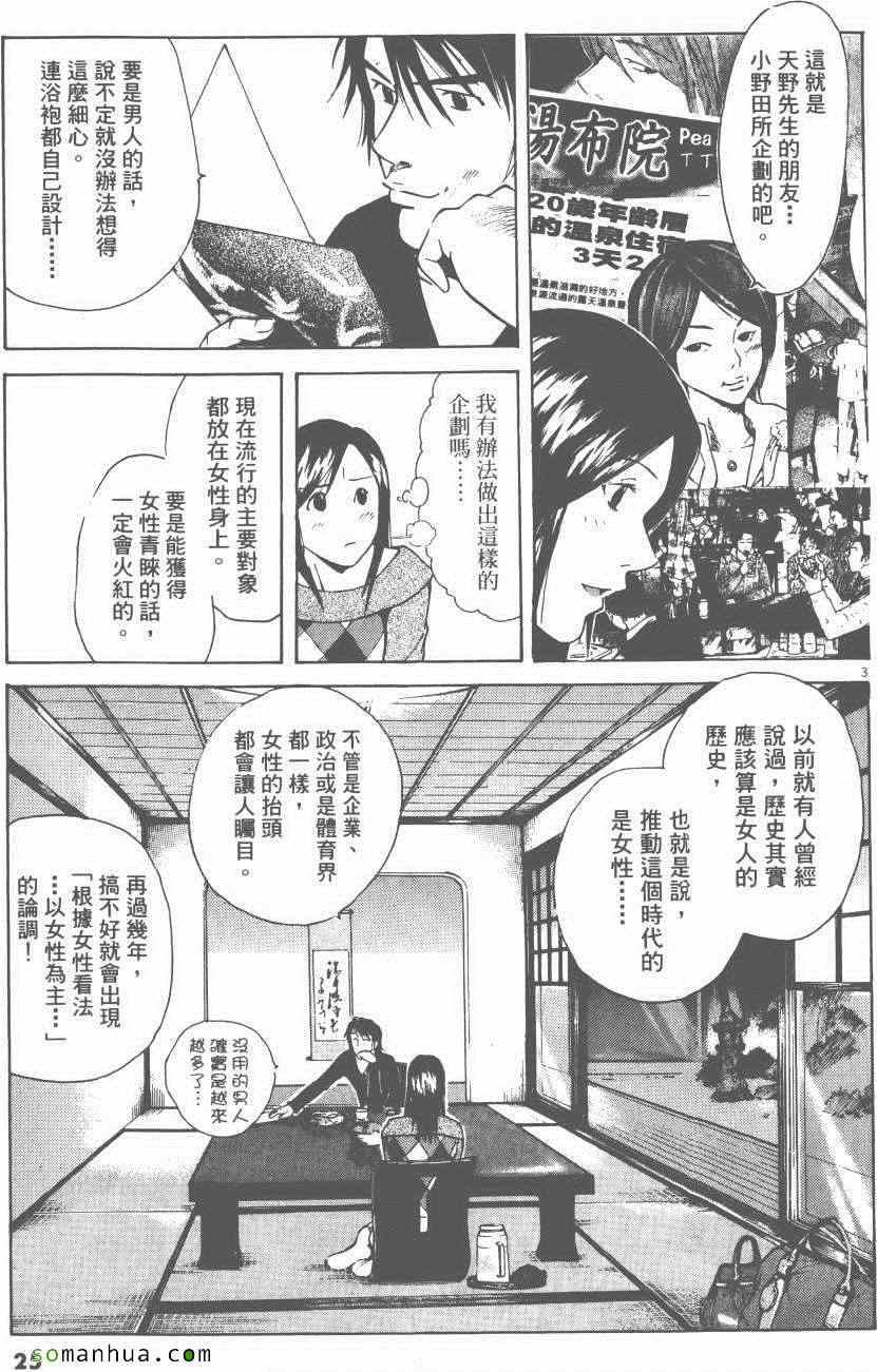 《就业向前沖》漫画 03卷