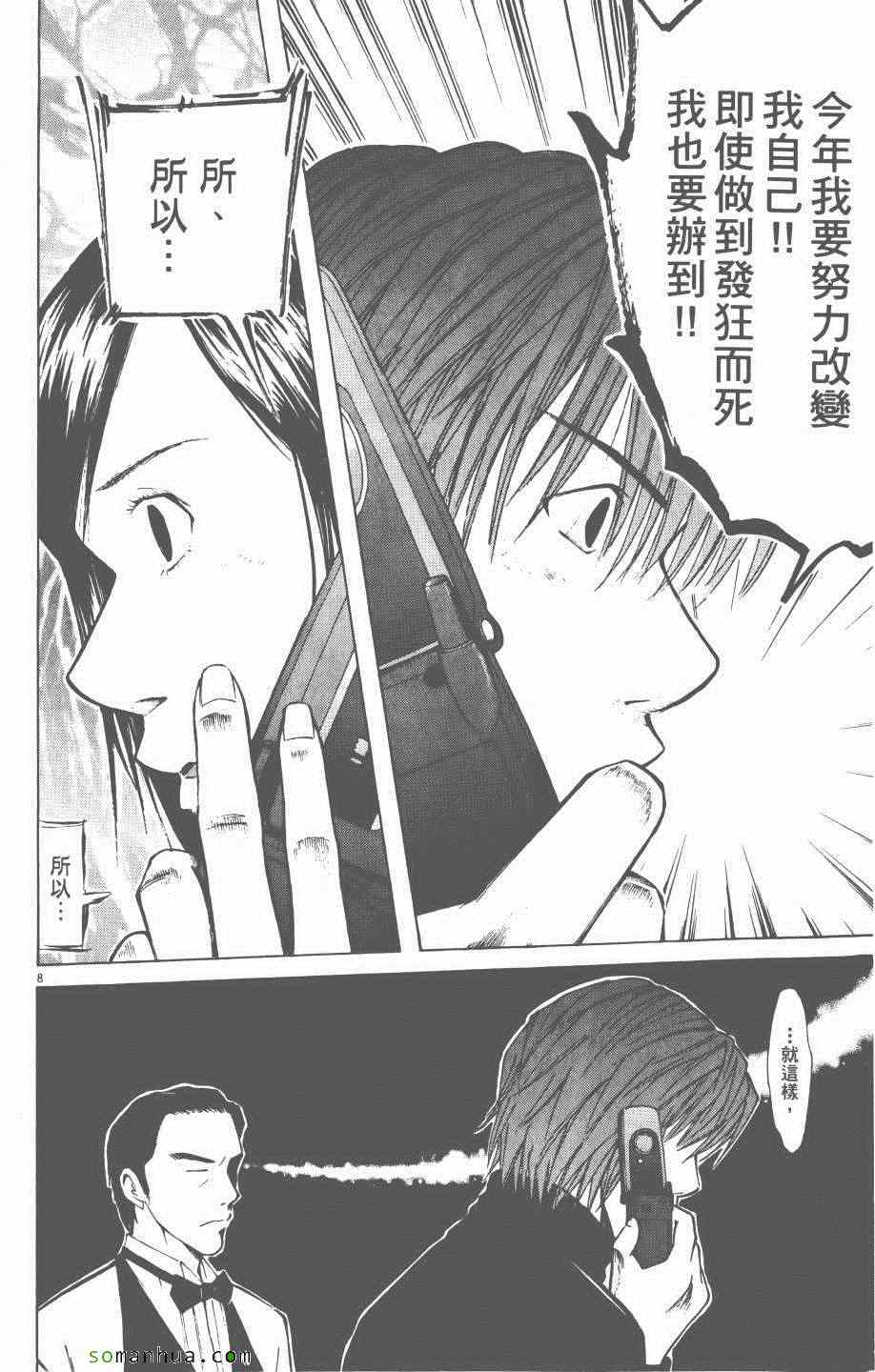 《就业向前沖》漫画 03卷