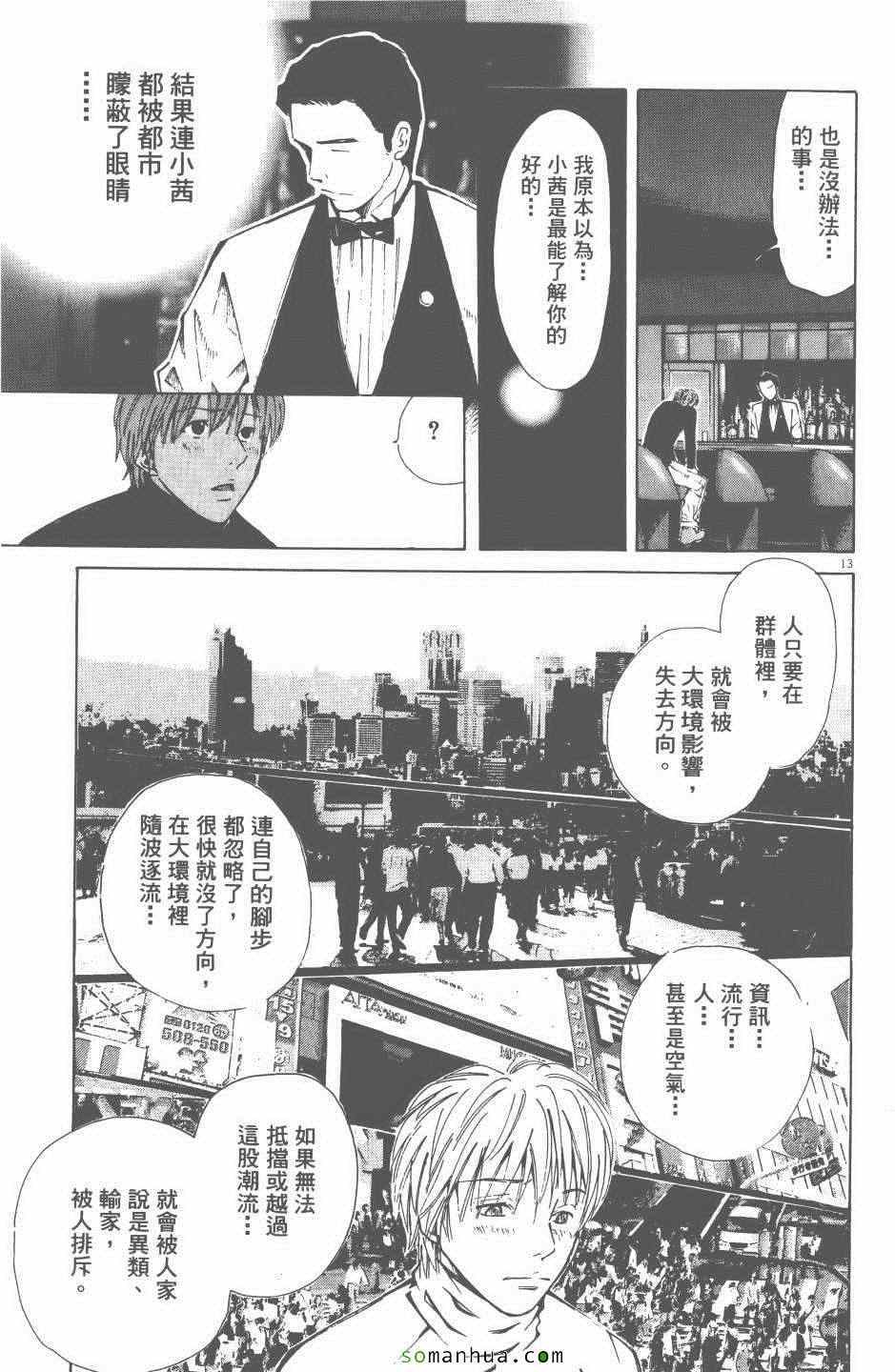 《就业向前沖》漫画 03卷