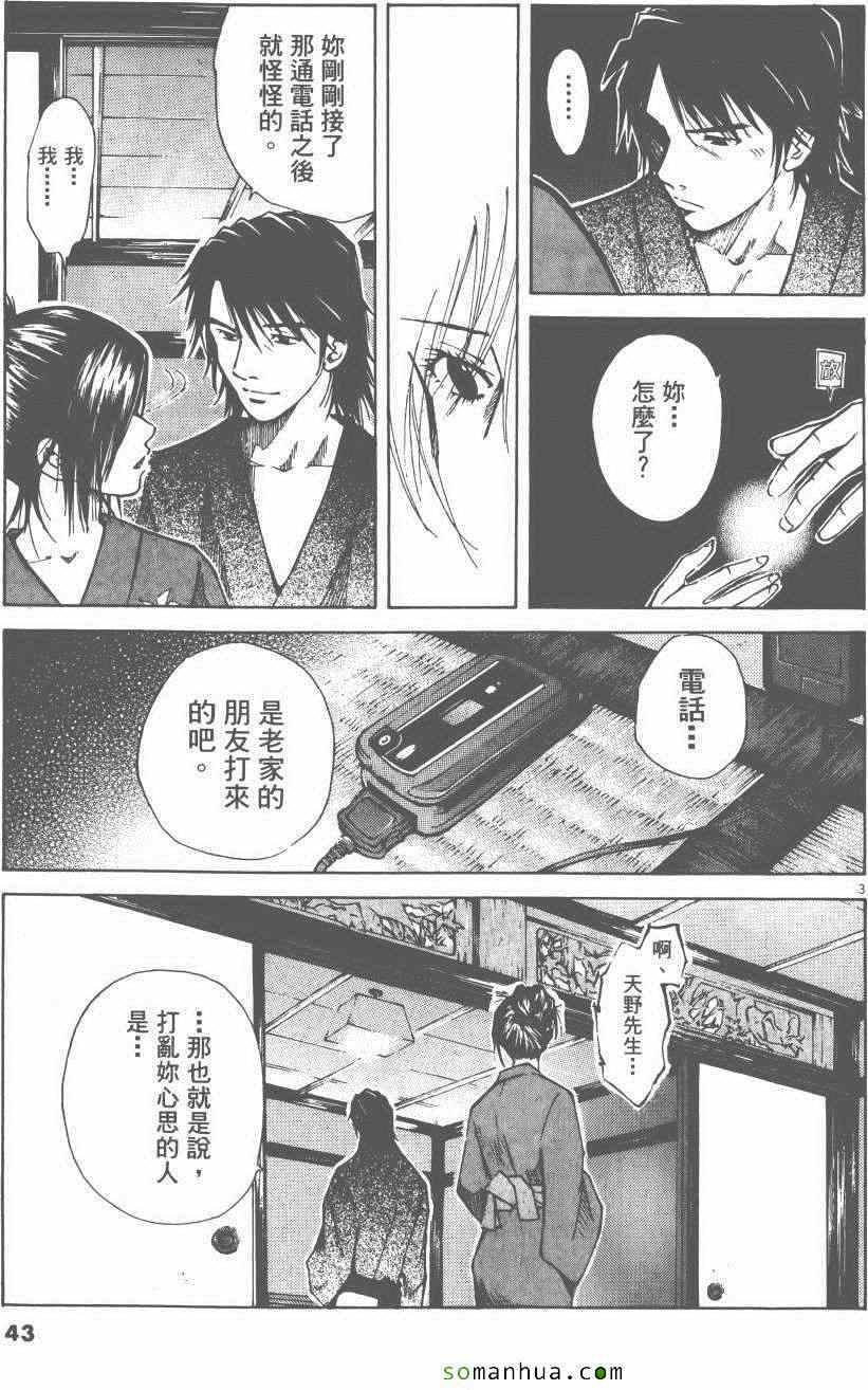 《就业向前沖》漫画 03卷