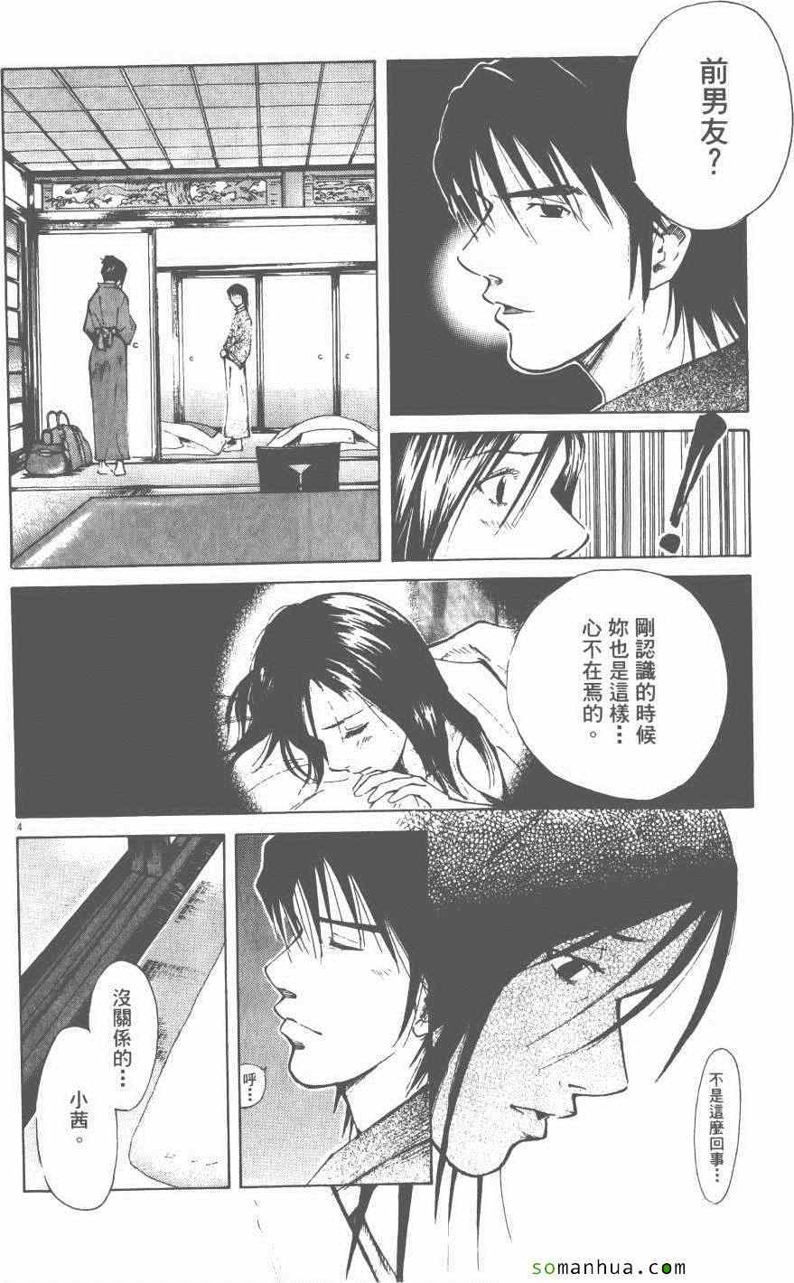 《就业向前沖》漫画 03卷