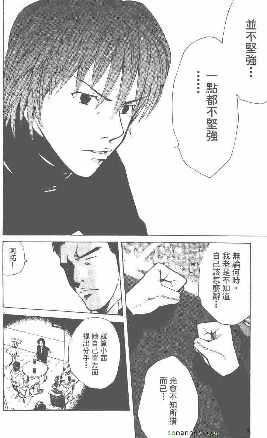 《就业向前沖》漫画 03卷