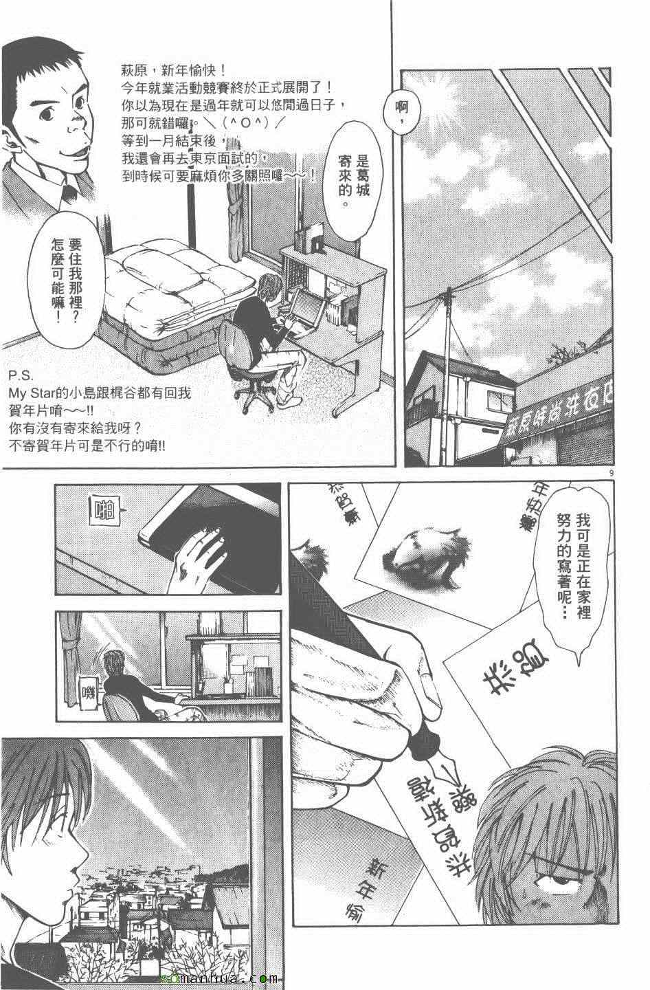 《就业向前沖》漫画 03卷