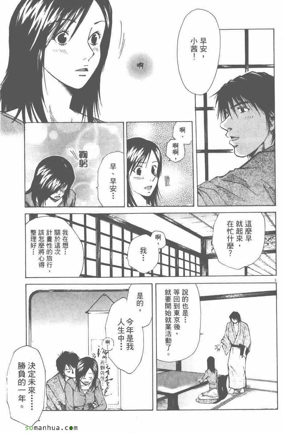 《就业向前沖》漫画 03卷