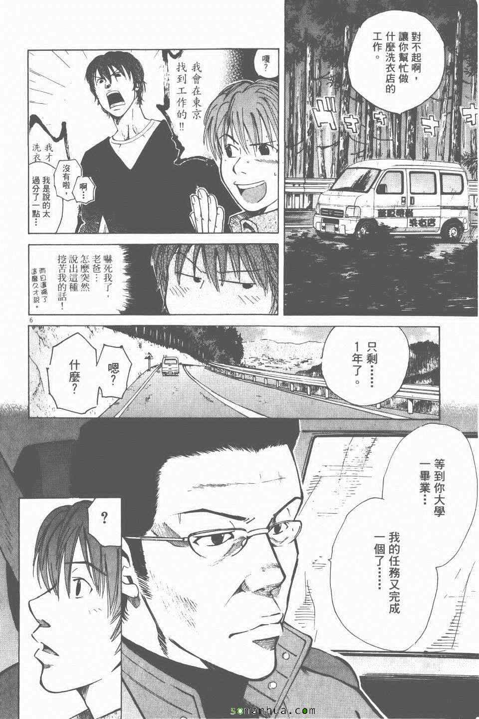 《就业向前沖》漫画 03卷