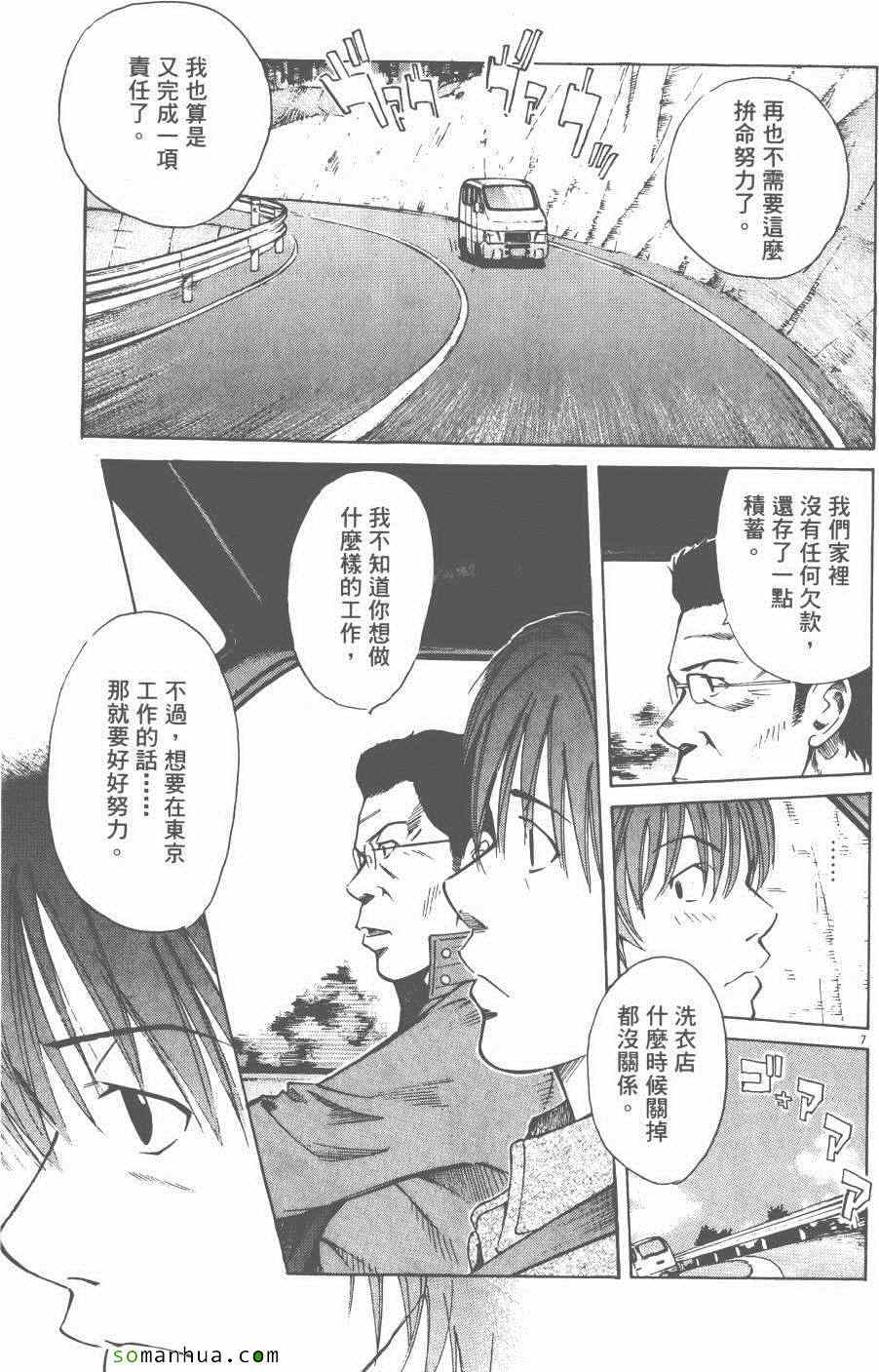 《就业向前沖》漫画 03卷