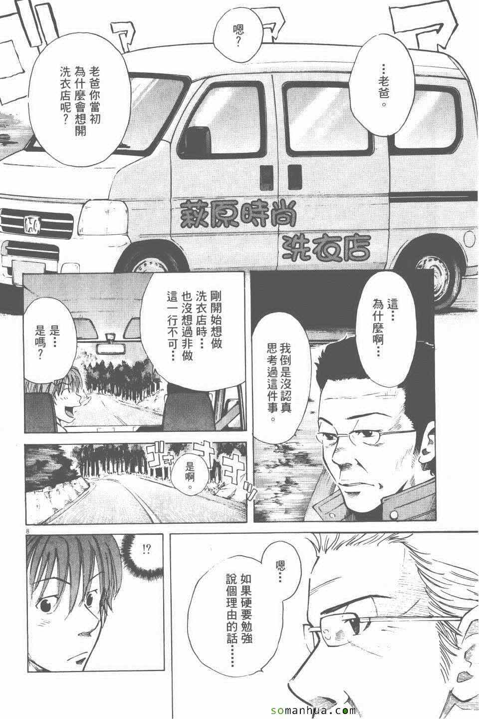 《就业向前沖》漫画 03卷