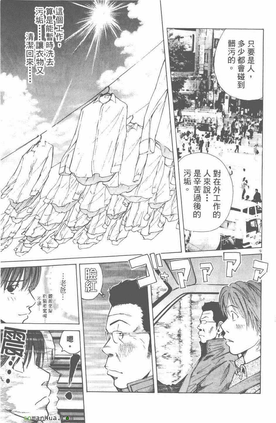 《就业向前沖》漫画 03卷