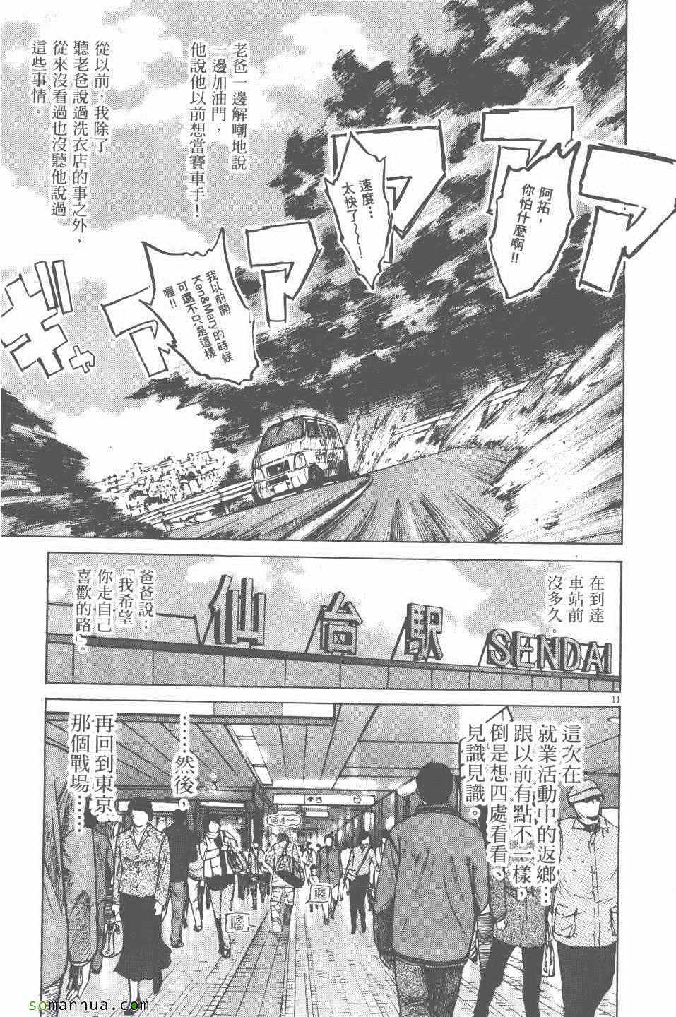 《就业向前沖》漫画 03卷