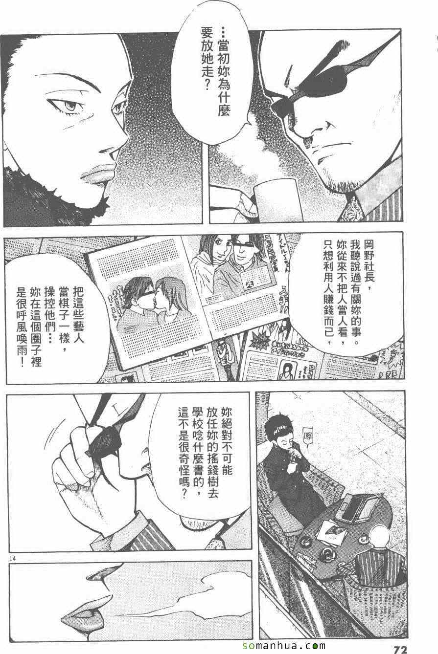 《就业向前沖》漫画 03卷