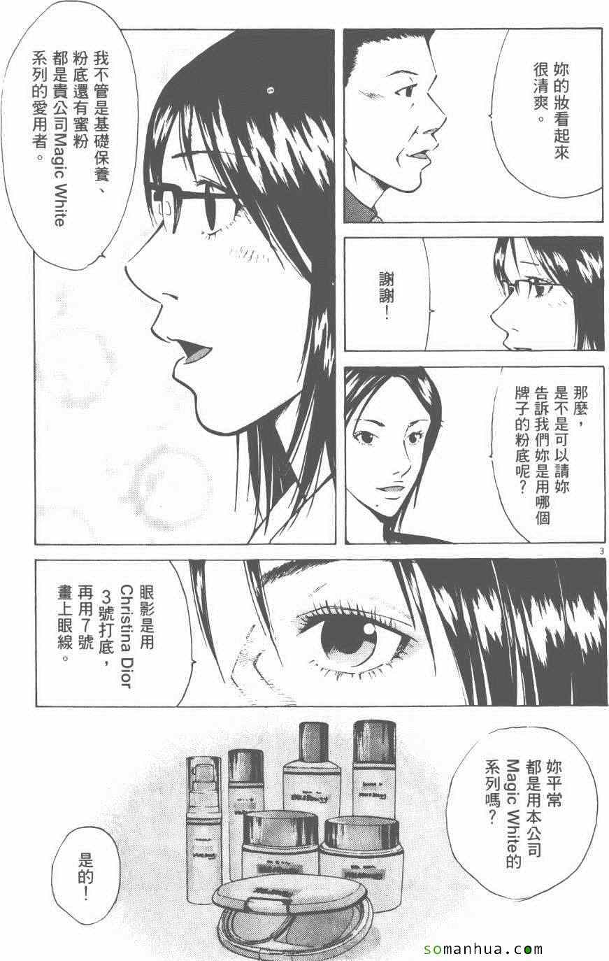 《就业向前沖》漫画 03卷