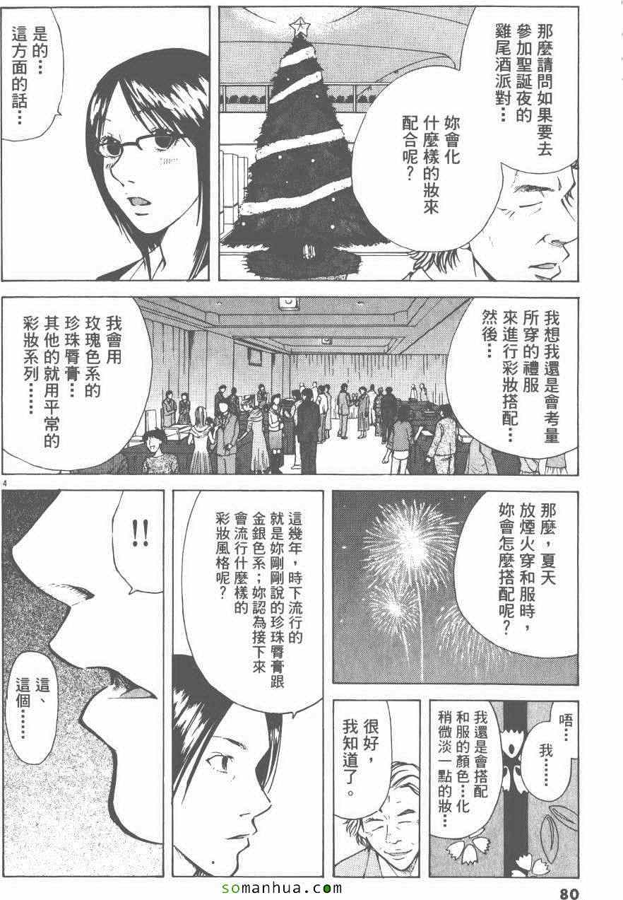 《就业向前沖》漫画 03卷