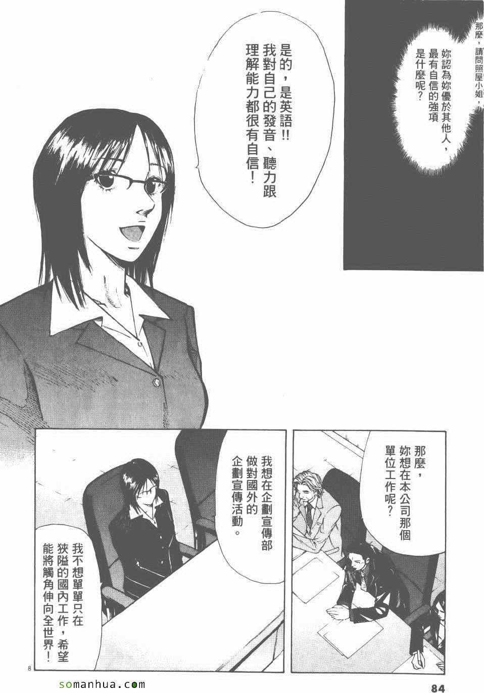 《就业向前沖》漫画 03卷