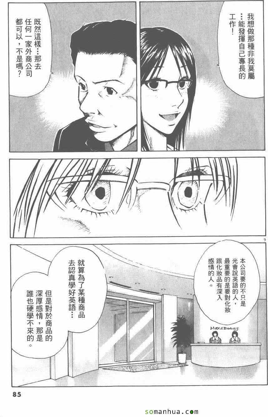 《就业向前沖》漫画 03卷