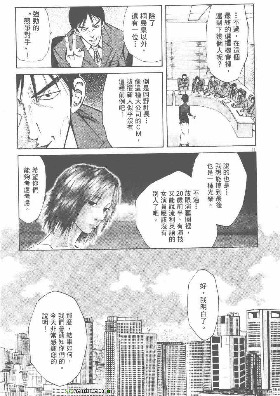 《就业向前沖》漫画 03卷