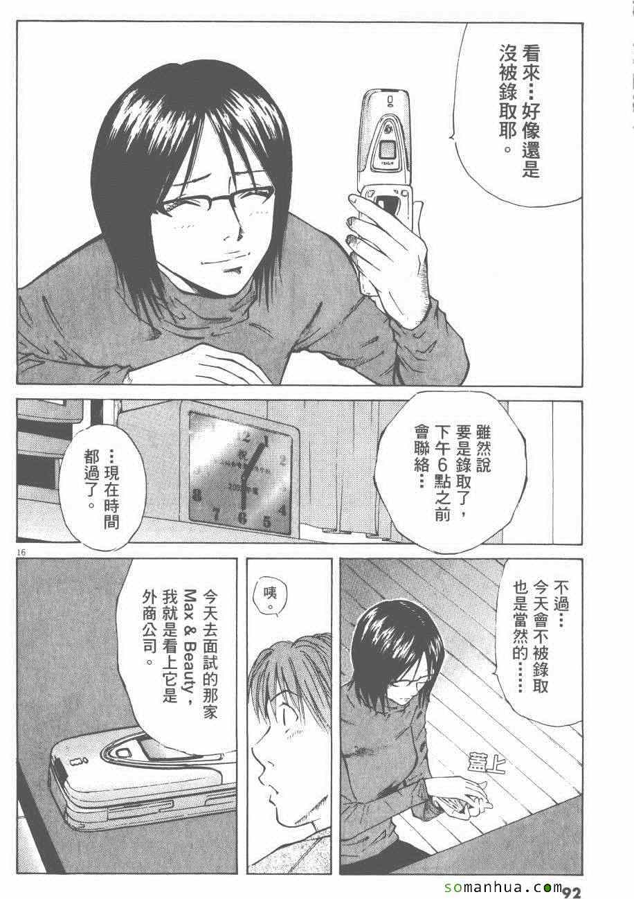 《就业向前沖》漫画 03卷