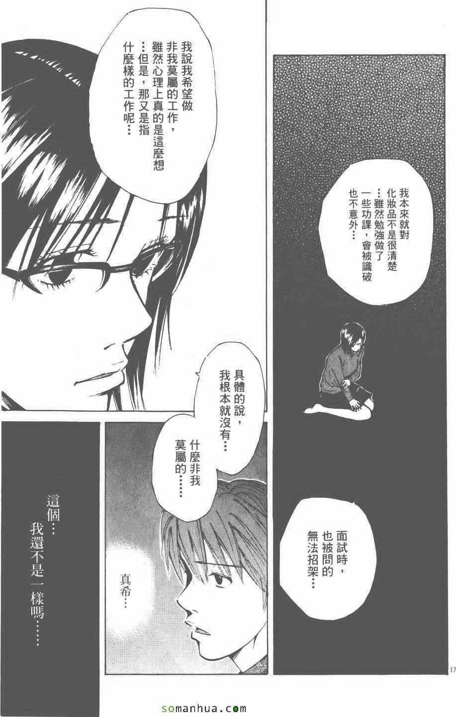 《就业向前沖》漫画 03卷