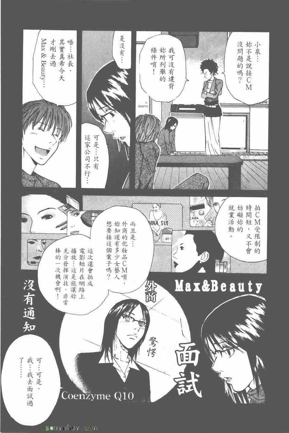 《就业向前沖》漫画 03卷