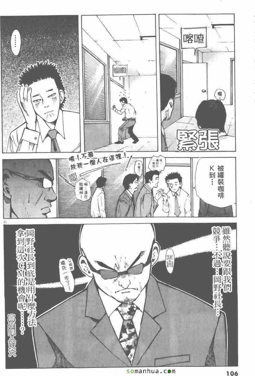 《就业向前沖》漫画 03卷