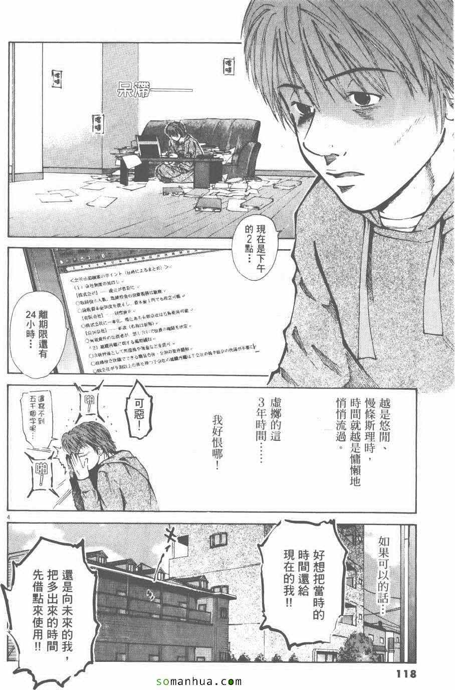 《就业向前沖》漫画 03卷