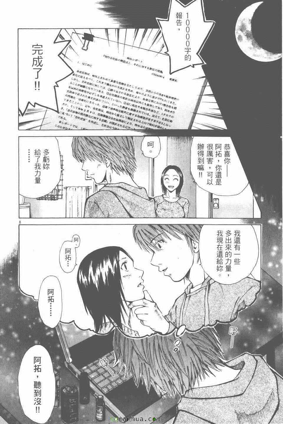 《就业向前沖》漫画 03卷