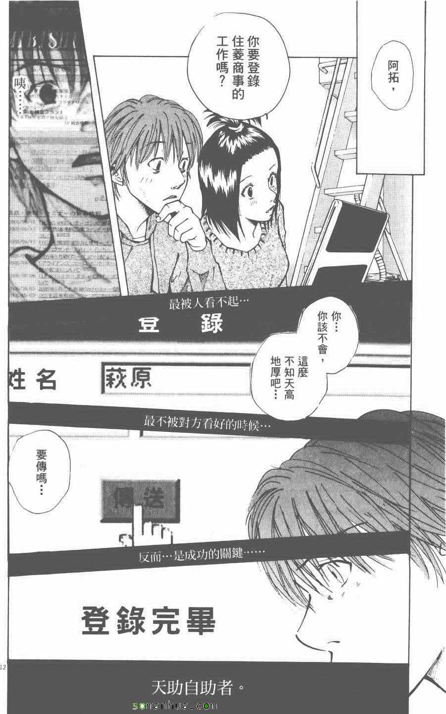 《就业向前沖》漫画 03卷