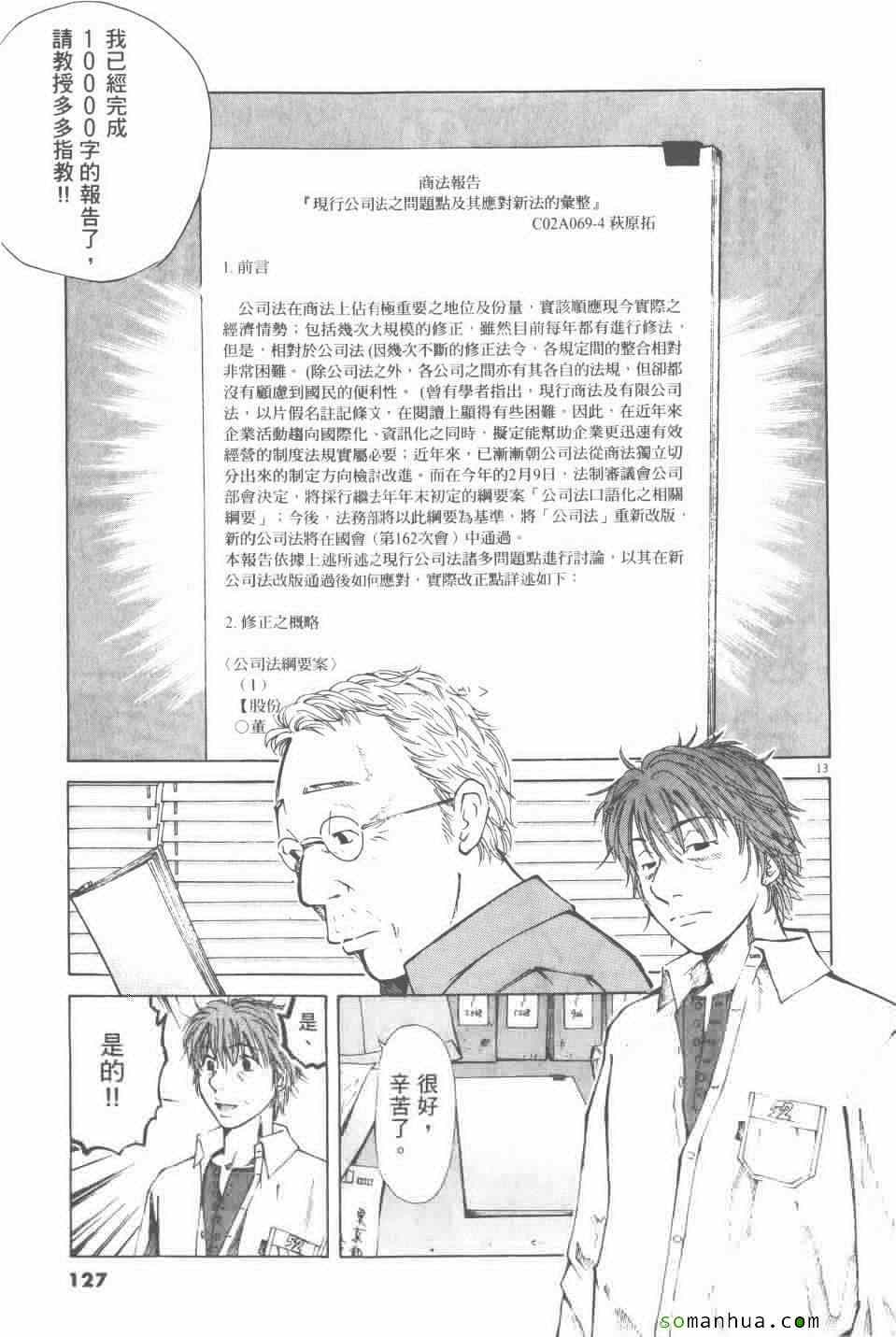 《就业向前沖》漫画 03卷