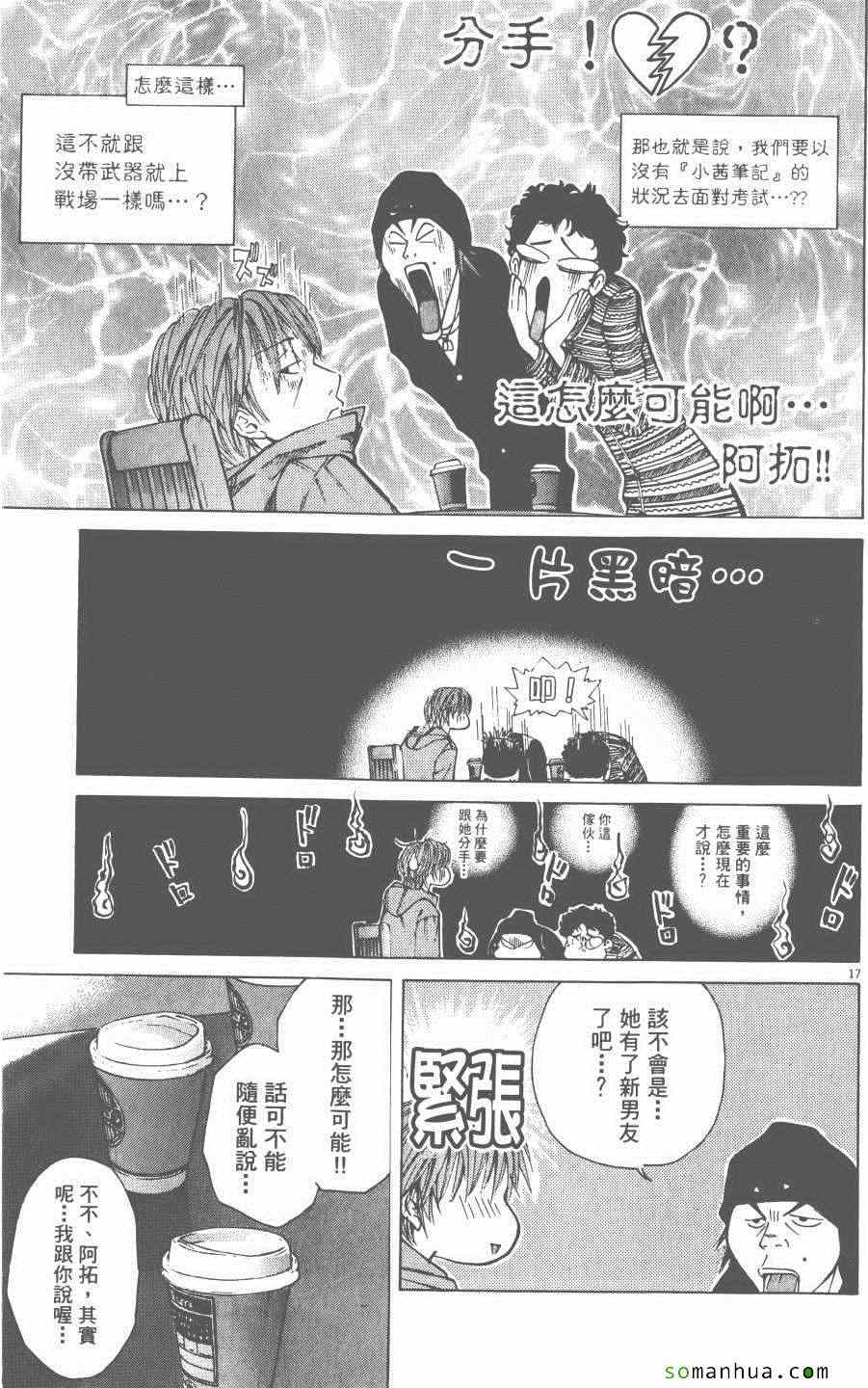 《就业向前沖》漫画 03卷