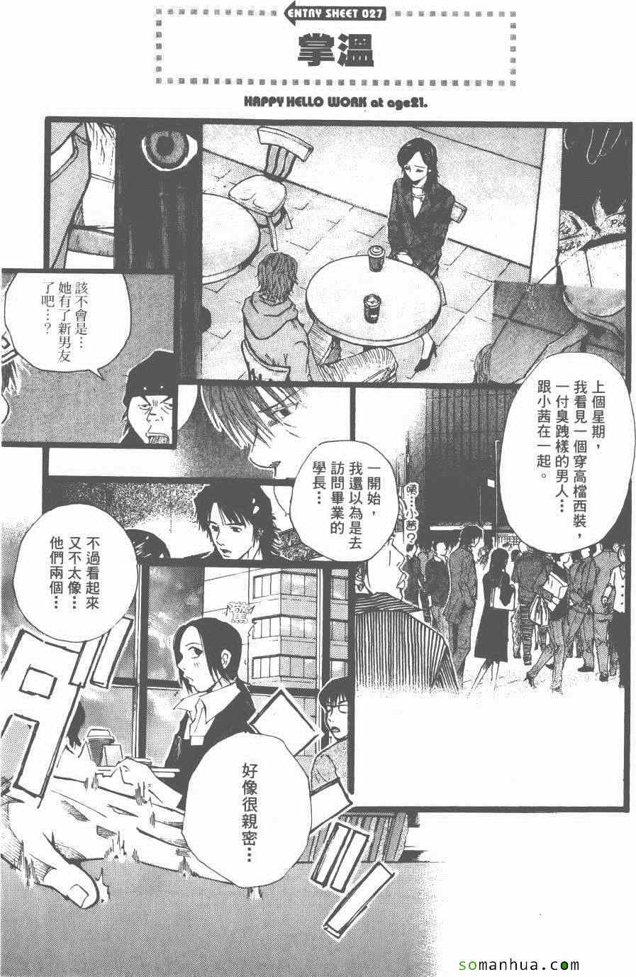 《就业向前沖》漫画 03卷