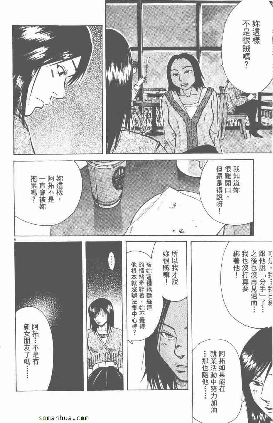 《就业向前沖》漫画 03卷