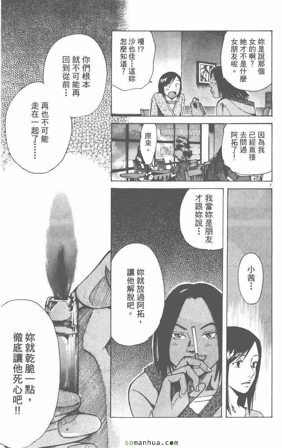 《就业向前沖》漫画 03卷