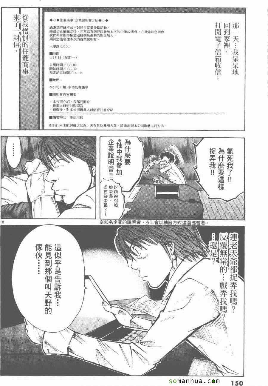 《就业向前沖》漫画 03卷