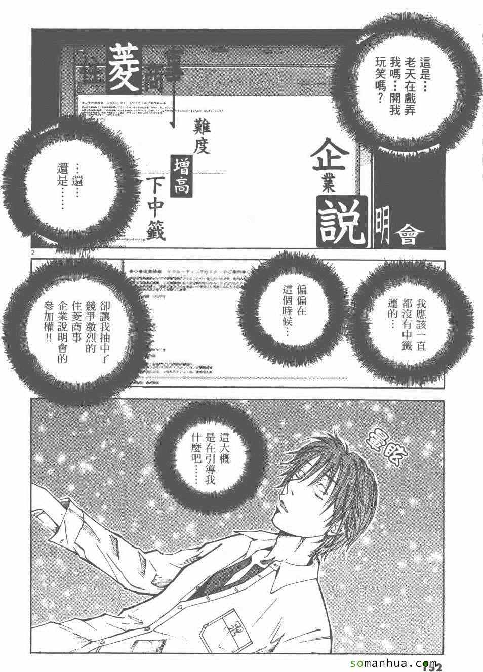 《就业向前沖》漫画 03卷