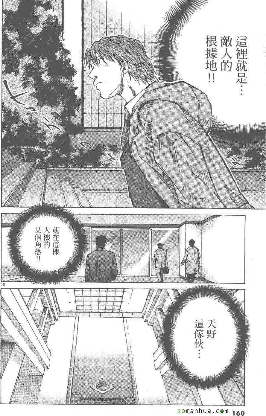 《就业向前沖》漫画 03卷