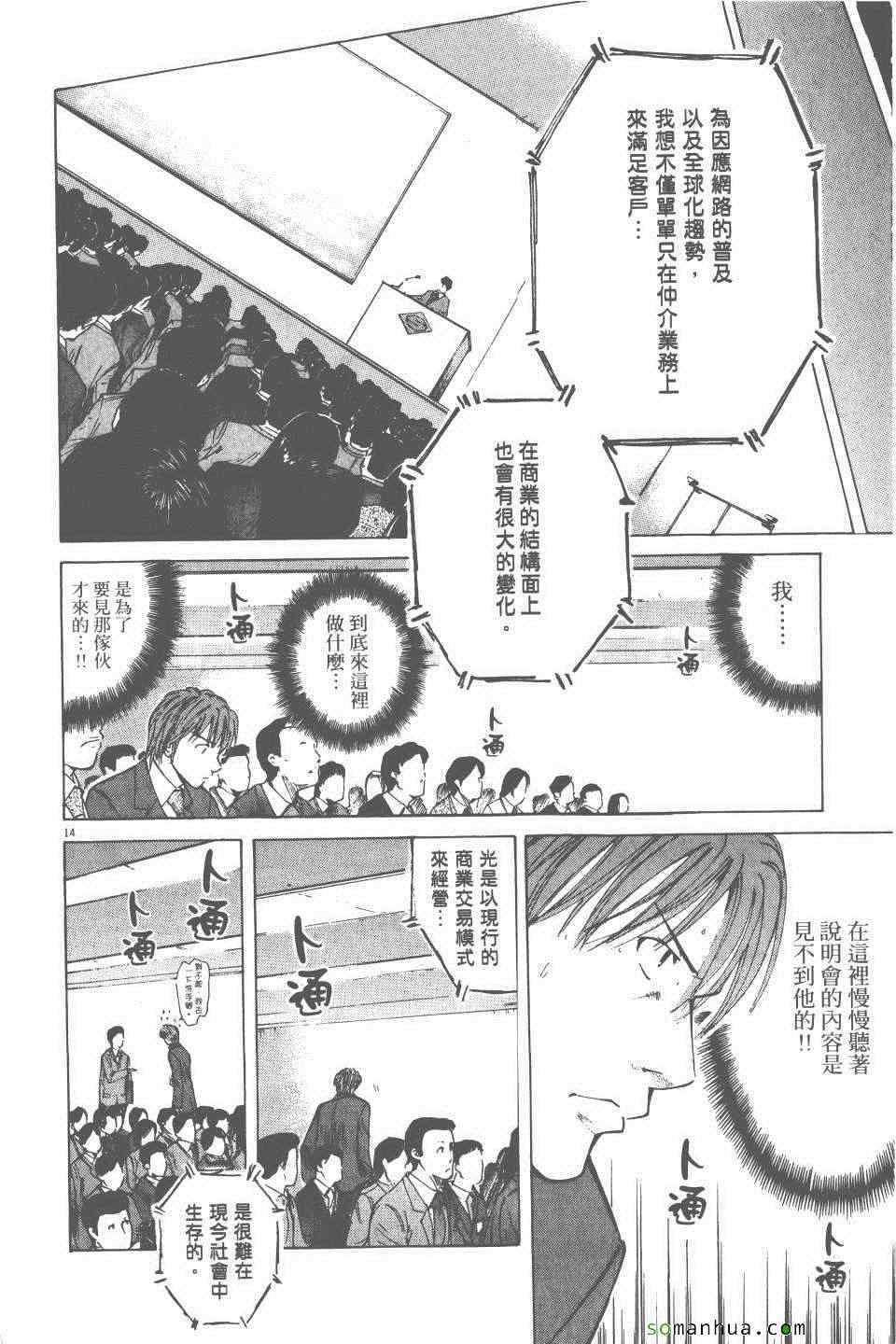 《就业向前沖》漫画 03卷