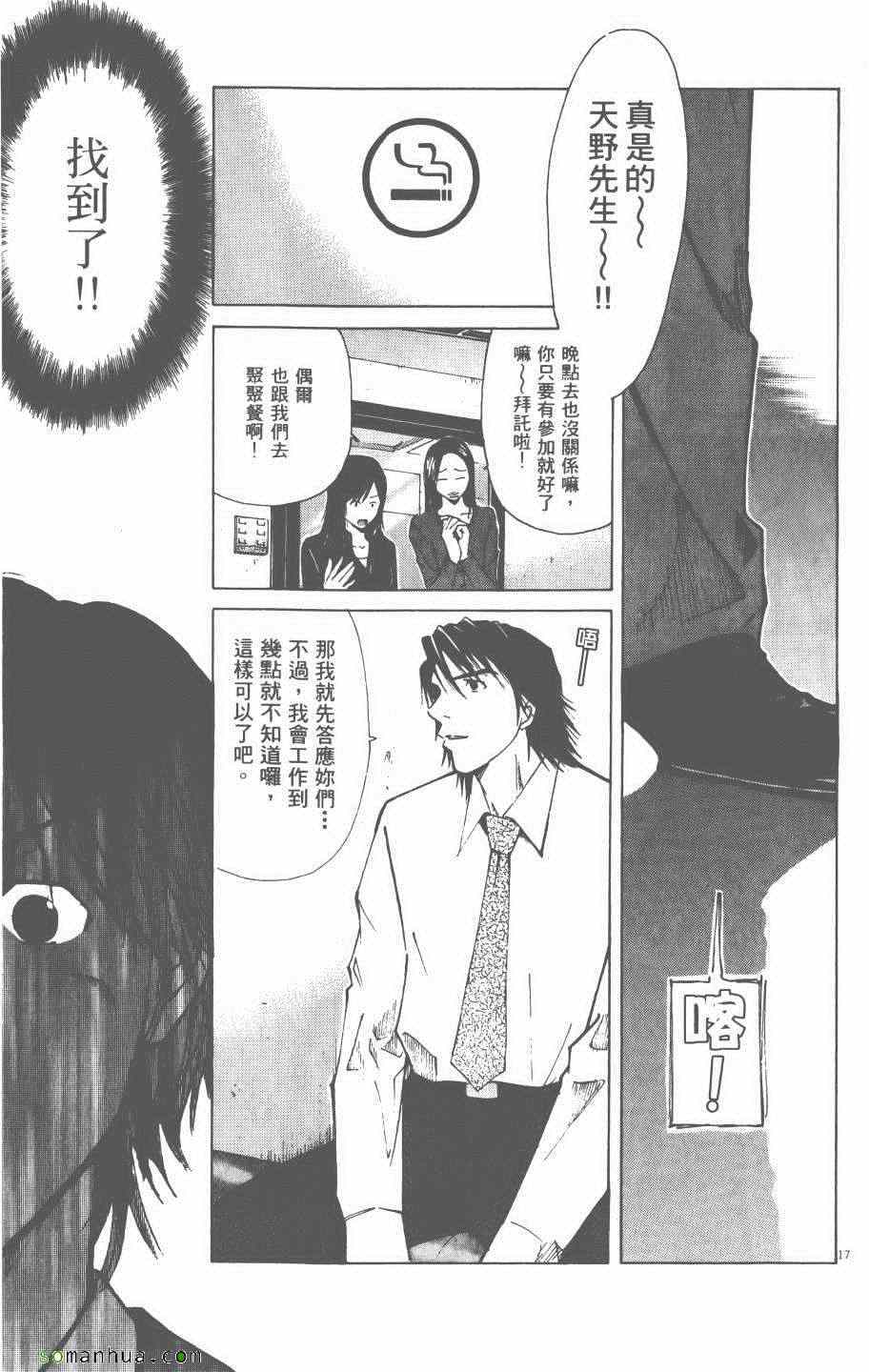 《就业向前沖》漫画 03卷