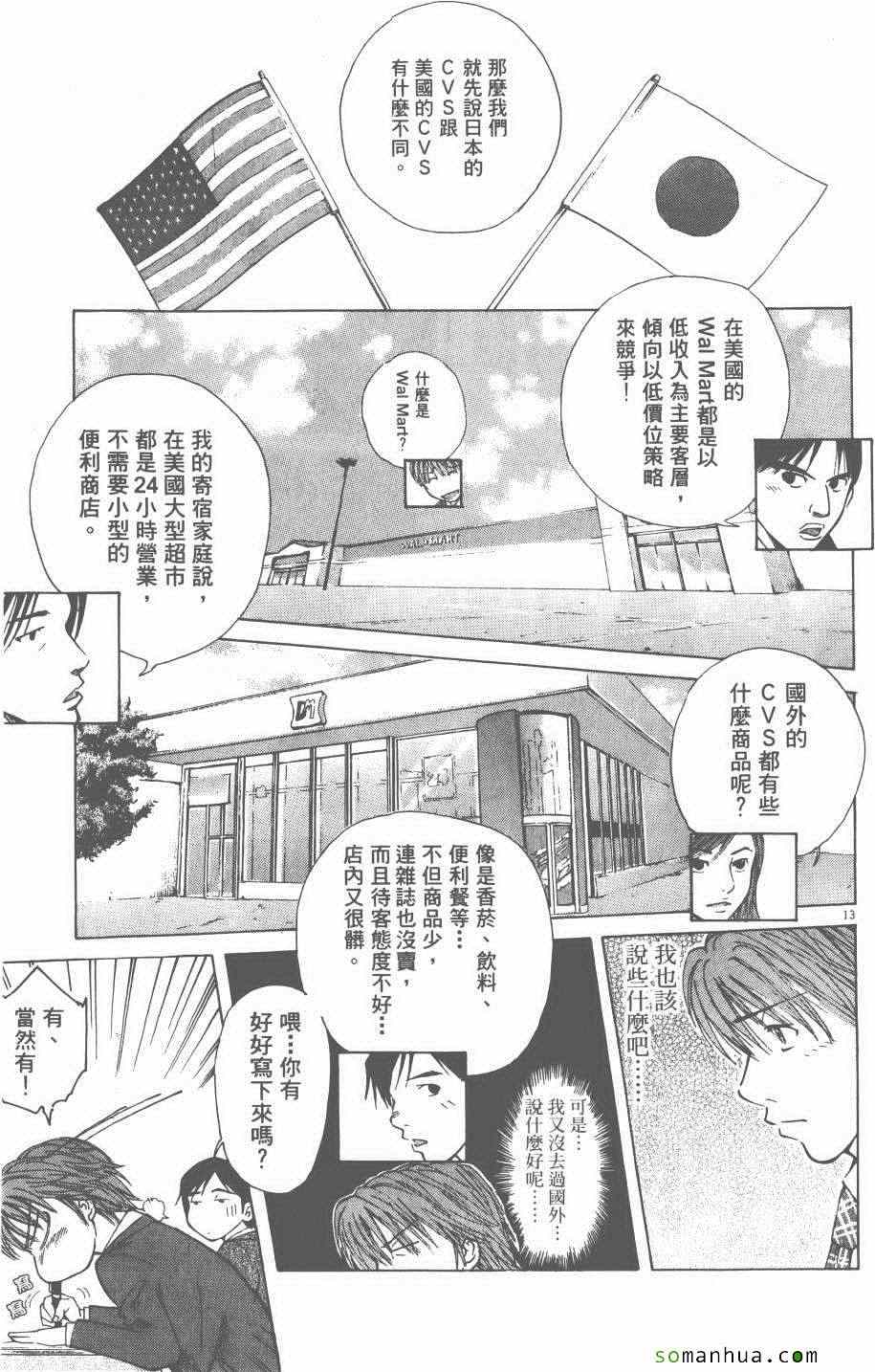 《就业向前沖》漫画 03卷